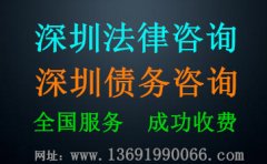 深圳清債公司：有能力找到債務人嗎？